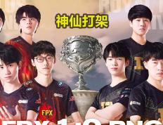 乐鱼-RNG碾压PSG，Doinb开启传奇时刻成都决赛之夜2:0（巴黎）