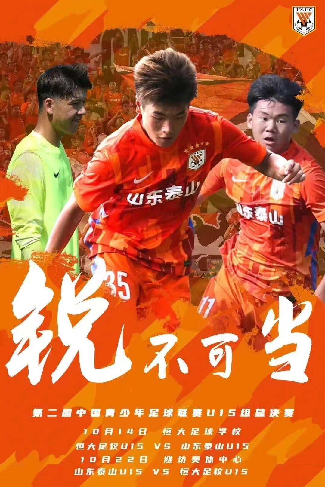 乐鱼 vip 注册-山东泰山击败竞争对手,取得胜利