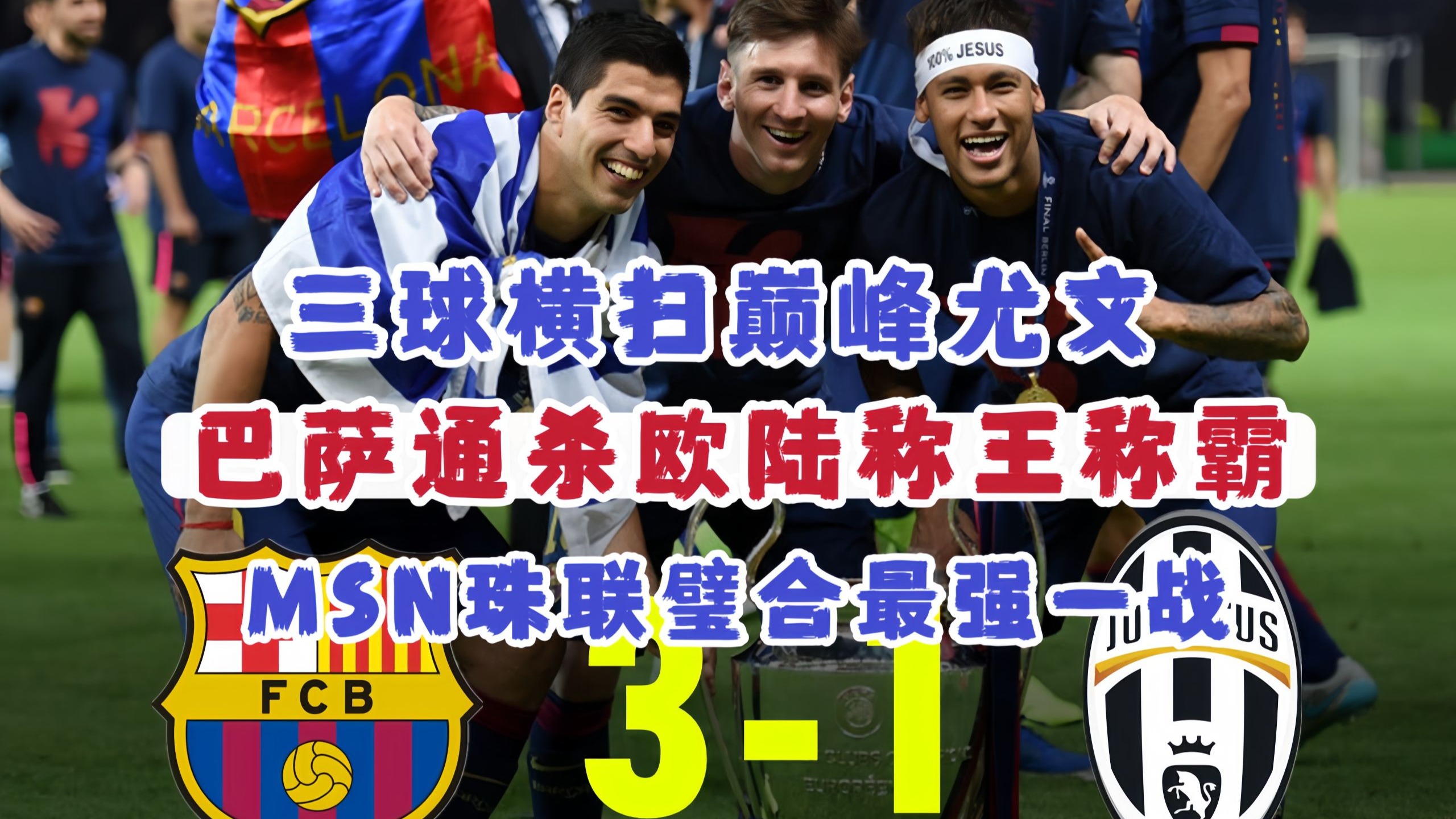 乐鱼体育网站入口-正名!梅西领衔巴萨挺进欧陆之巅